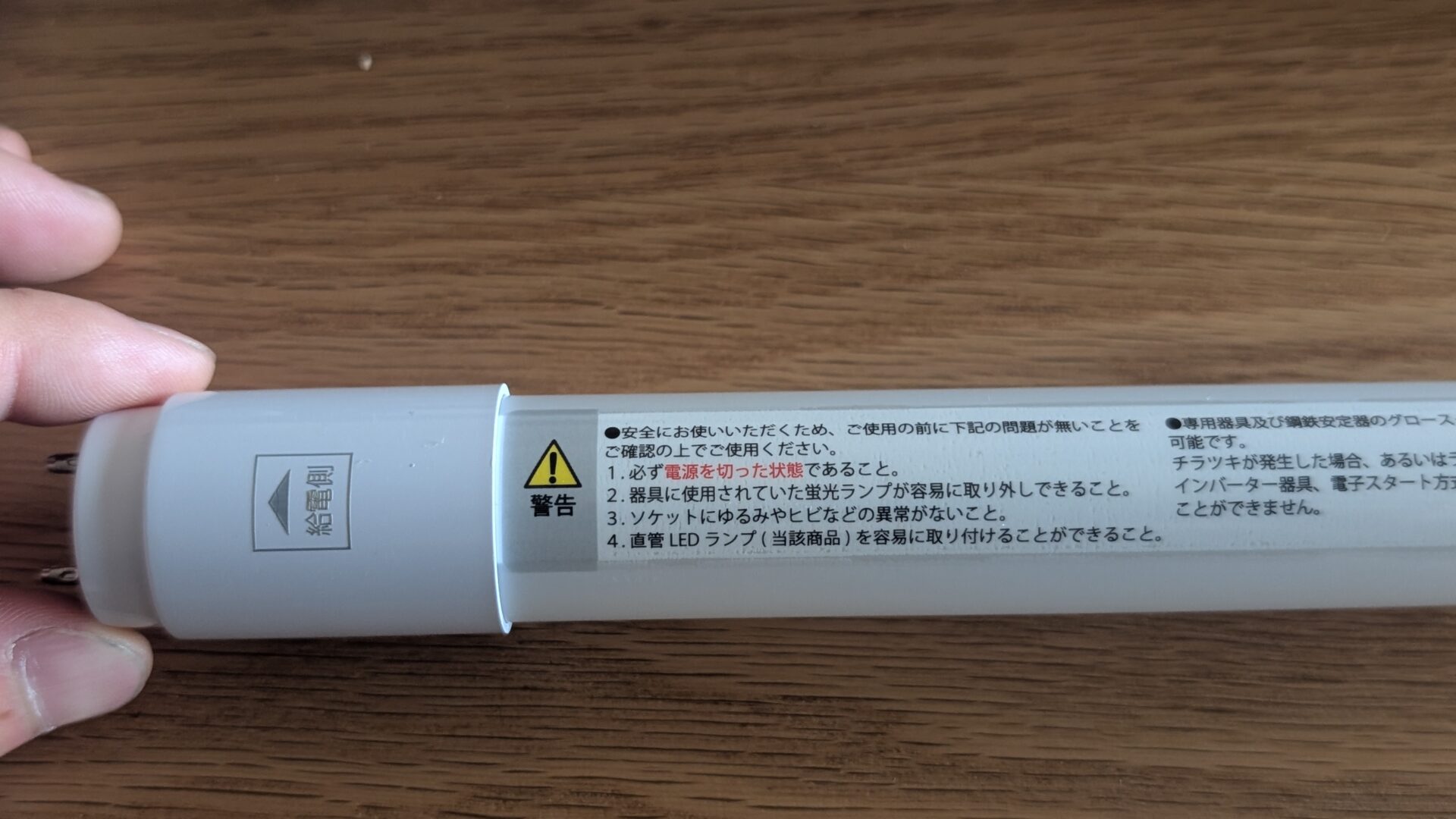 LEDランプの給電側の表示