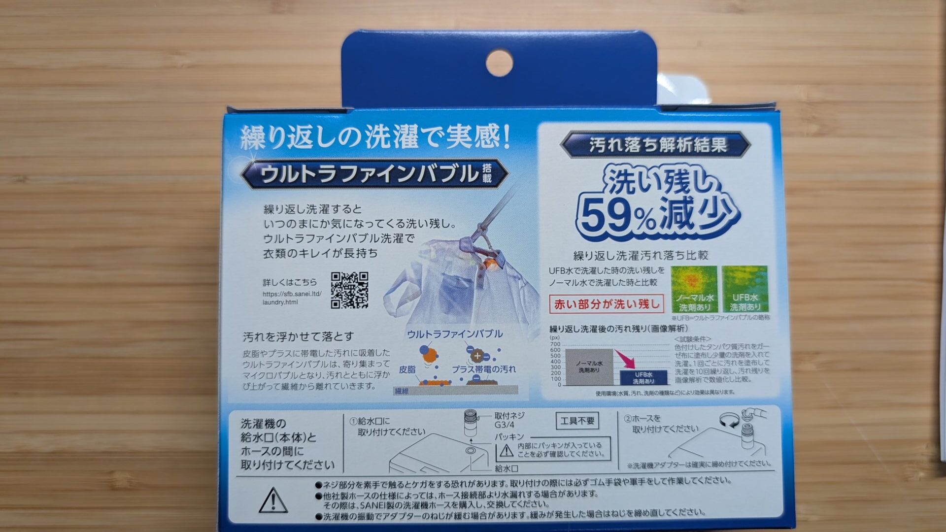 SANEI洗濯機アダプターPM101-20の箱の裏面。洗い残し59%減少の表示と試験条件が書かれている