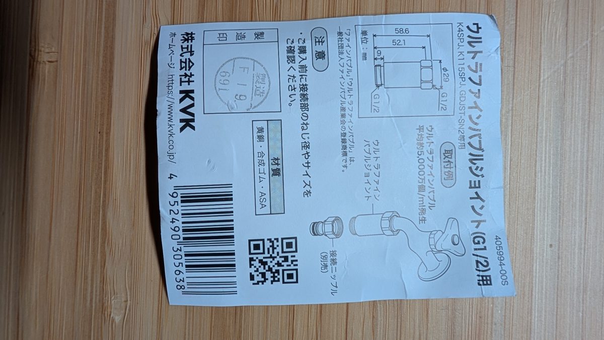 PZ423342のパッケージ裏面。寸法図、材質、取付例、ねじ径を確認するようにという注意書きが印刷されている